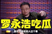 罗永浩娱乐圈吃瓜事件真相,揭秘背后真相与争议
